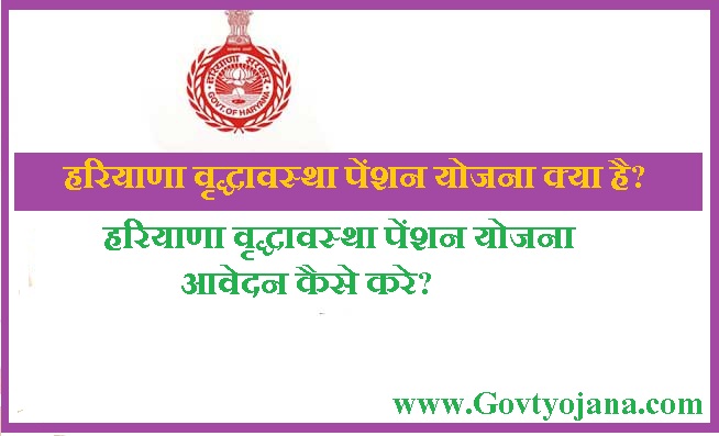 How To  Haryana Budhapa Pension Scheme