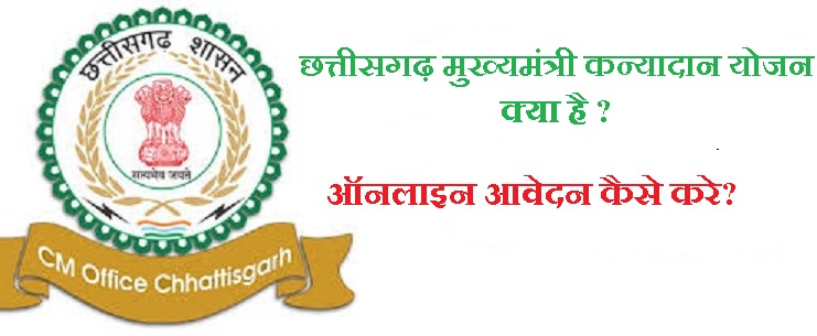 Mukhyamantri-Kanyadan-Yojana-Chhattisgarh