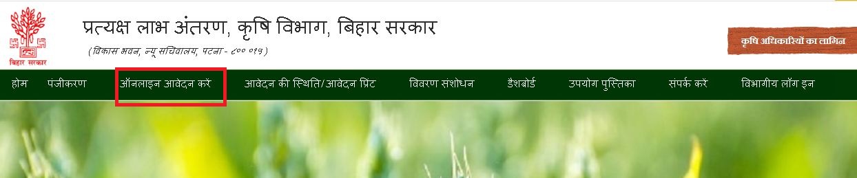 Bihar Diesel Anudan Form Online Apply