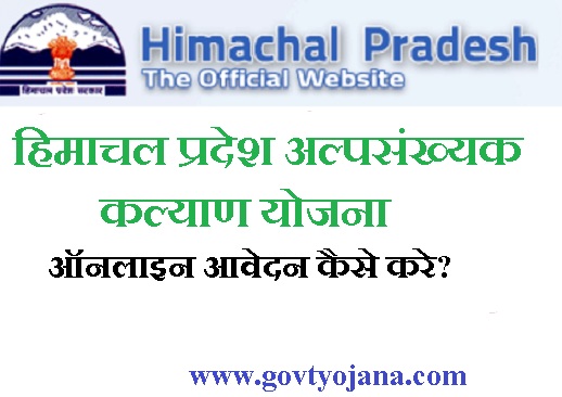 Himachal Pradesh Minorities Scholarship Scheme,