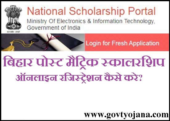 Bihar Post-matric Scholarship Scheme