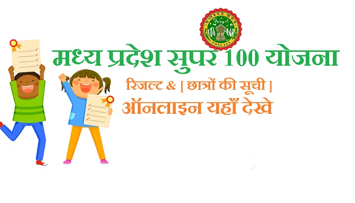 SUPER 100 EXAM RESULT