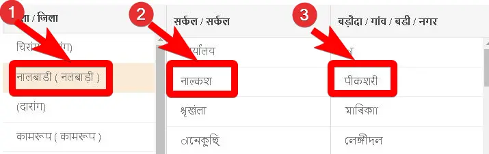 असम ऑनलाइन भूलेख कैसे देखें जमीन का नक्शा, जमाबंदी