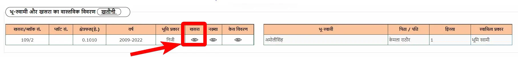 एमपी ऑनलाइन भूलेख कैसे देखें