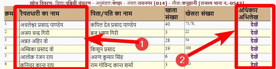 ऑनलाइन बिहार भूलेख कैसे देखे 