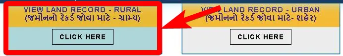 गुजरात ऑनलाइन भूलेख कैसे देखें जमीन का नक्शा, जमाबंदी