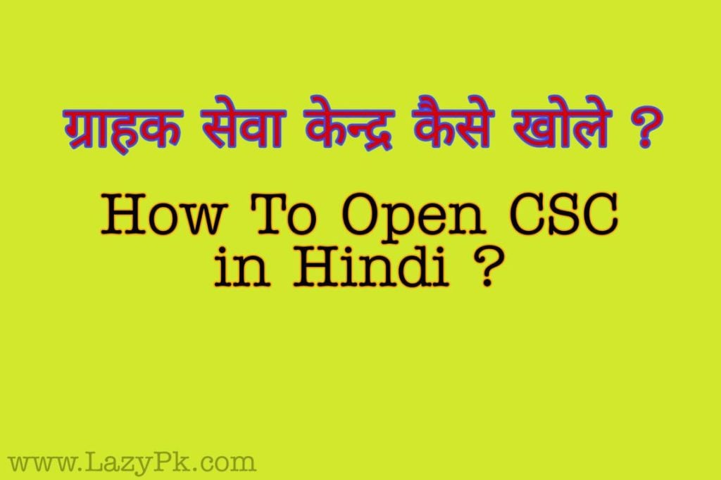 how-to-open-csc-in-hindi-jpg