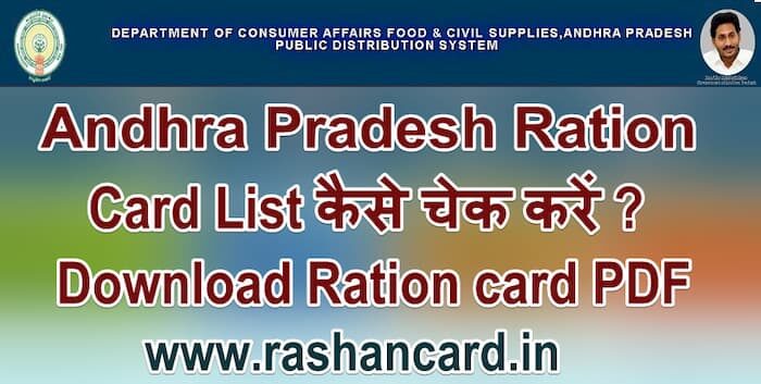 ANDHRA PRADESH RATION CARD LIST 2024 कैसे देखे 