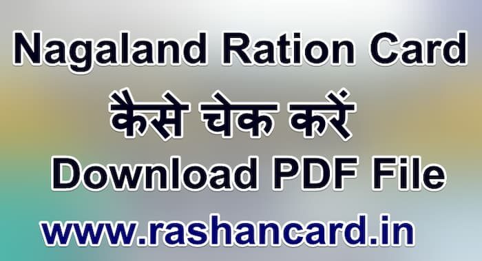 Nagaland Ration Card List 2024 कैसे चेक करें 