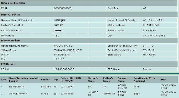 Haryana Ration Card List 2024 कैसे चेक करें