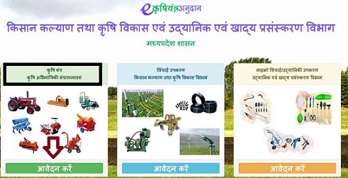 MP Kisan Anudan Scheme