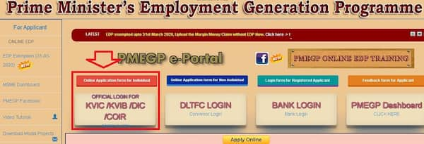 प्रधानमंत्री रोज़गार सृजन योजना 2023 | PMEGP Scheme Online Application Form