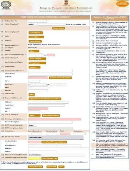 प्रधानमंत्री रोज़गार सृजन योजना 2023 | PMEGP Scheme Online Application Form