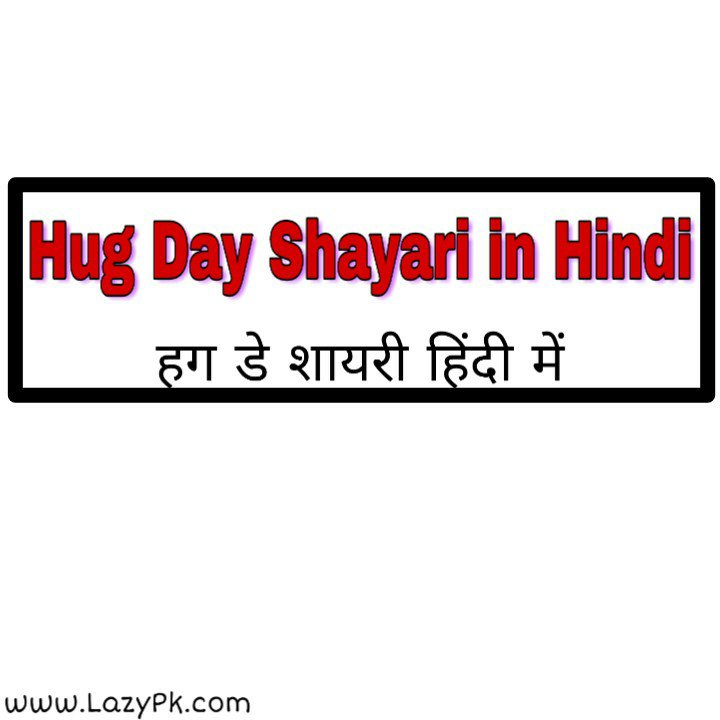 hug-day-shayari7425296847545150335-jpg