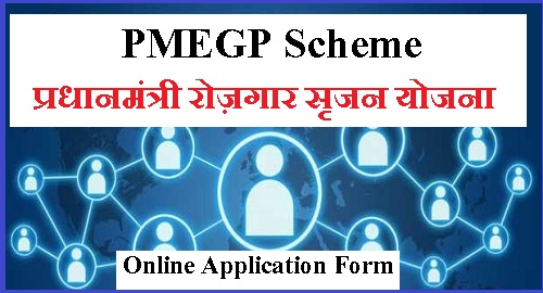 प्रधानमंत्री रोज़गार सृजन योजना 2023 | PMEGP Scheme Online Application Form