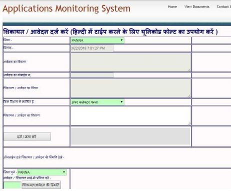 MP Jansunwai Complaint