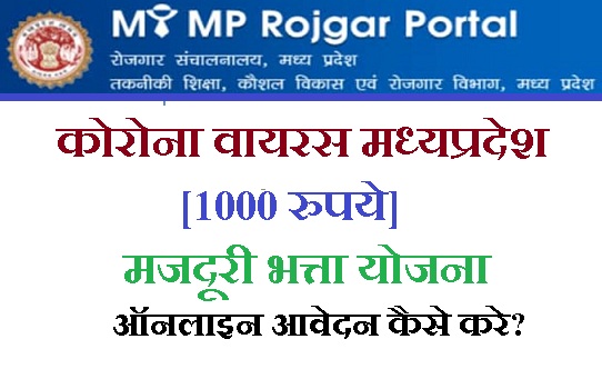 Madhya Pradesh Majdur Sahayata Yojana