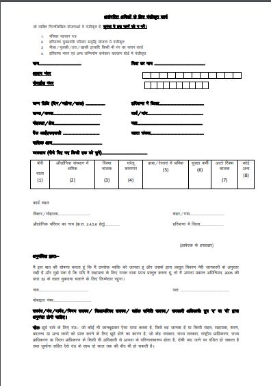 Haryana Shramik Sahayata Yojana Application Form