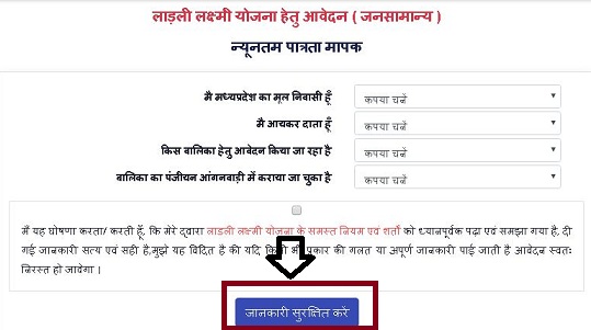 मध्य प्रदेश लाडली लक्ष्मी योजना 2023 