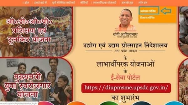 MSME लोन मेला में अपना रजिस्ट्रेशन कैसे करे?