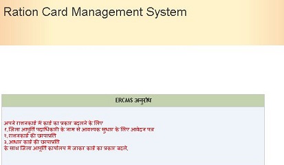 झारखंड राशन कार्ड के लिए ऑनलाइन आवेदन कैसे करे