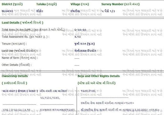 गुजरात भूलेख भू - नक्शा कैसे निकाले