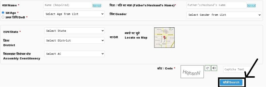 राजस्थान मतदाता सूची में अपने नाम की जांच कैसे करें