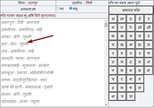 राजस्थान अपना खाता भूलेख खसरा नकल ऑनलाइन कैसे देखें