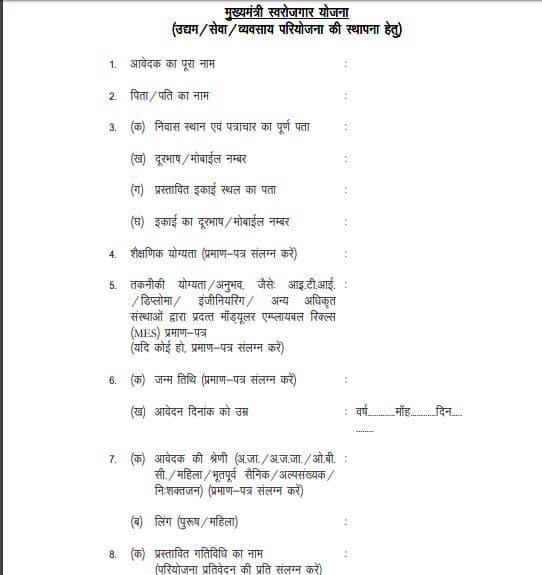 उत्तराखंड मुख्यमंत्री स्वरोजगार योजना में ऑनलाइन आवेदन कैसे करें