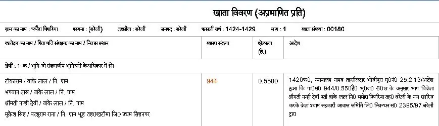 उत्तर प्रदेश भूलेख खसरा खतौनी ऑनलाइन कैसे देखें