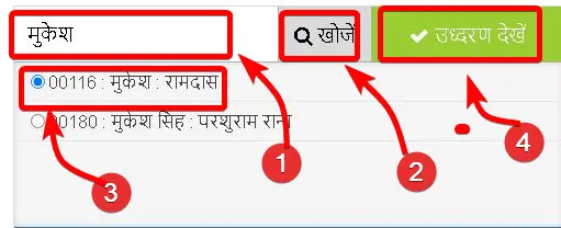 उत्तर प्रदेश भूलेख खसरा खतौनी ऑनलाइन कैसे देखें