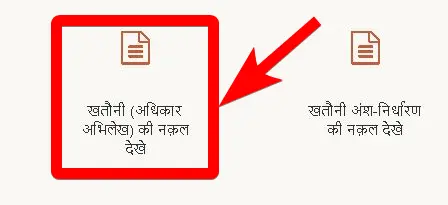 उत्तर प्रदेश भूलेख खसरा खतौनी ऑनलाइन कैसे देखें