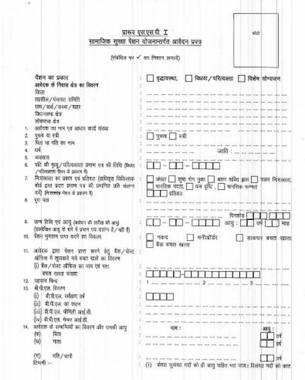 राजस्थान विधवा पेंशन योजना के लिए आवेदन पत्र