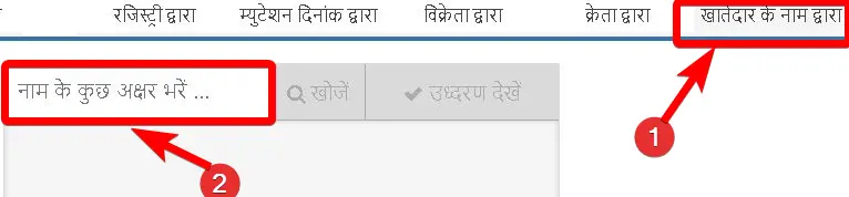 उत्तराखंड भूलेख भू - नक्शा ऑनलाइन कैसे देखें 