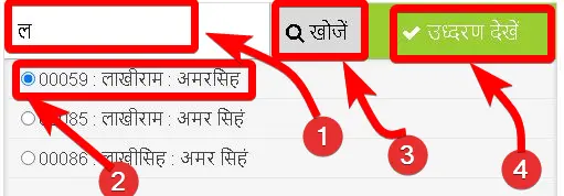 उत्तराखंड भूलेख भू - नक्शा ऑनलाइन कैसे देखें