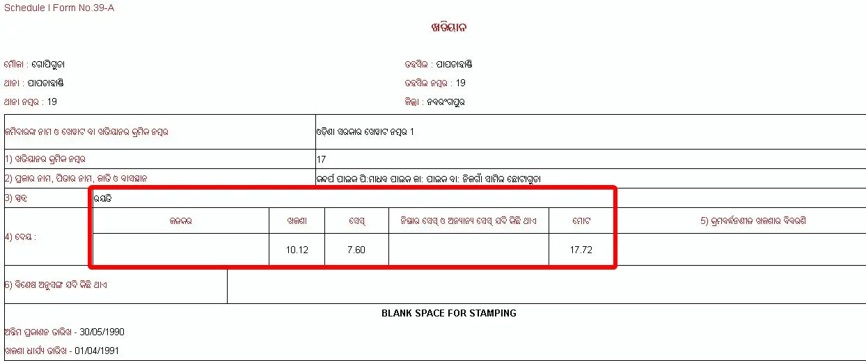 उड़ीसा भूलेख नक्शा ऑनलाइन कैसे देखें