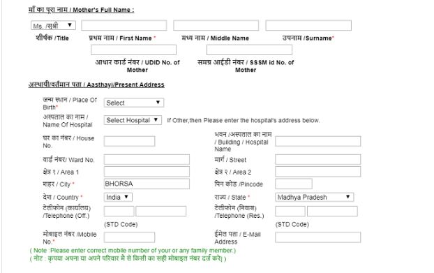 मध्य प्रदेश जन्म प्रमाण पत्र के लिए ऑनलाइन आवेदन कैसे करें?