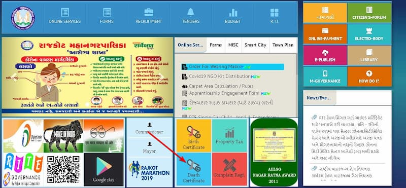 गुजरात मृत्यु प्रमाण पत्र के लिए ऑनलाइन आवेदन किसे करें