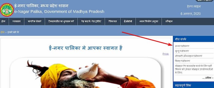 मध्य प्रदेश जन्म प्रमाण पत्र के लिए ऑनलाइन आवेदन कैसे करें
