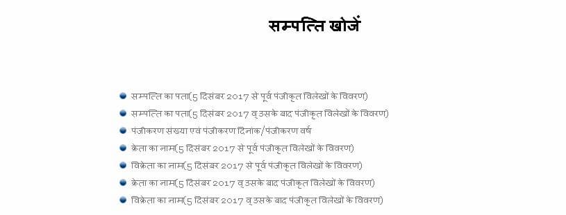 उत्तर प्रदेश ज़मीन रजिस्ट्री कैसे कराए