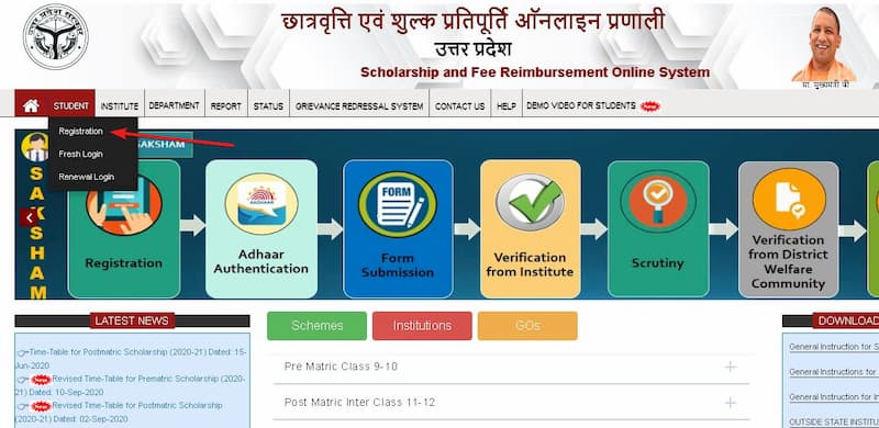 उत्तर प्रदेश छात्रवृत्ति के लिए ऑनलाइन आवेदन