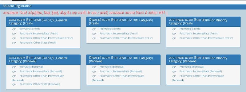 उत्तर प्रदेश छात्रवृत्ति के लिए ऑनलाइन आवेदन