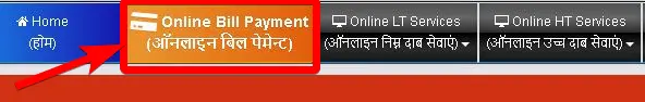 घर बैठे मध्य प्रदेश बिजली बिल ऑनलाइन कैसे चेक करें 