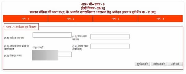 उत्तर प्रदेश विरासत प्रमाण पत्र