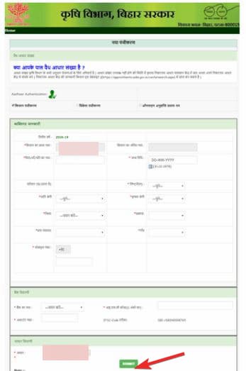 बिहार किसान रजिस्ट्रेशन पोर्टल