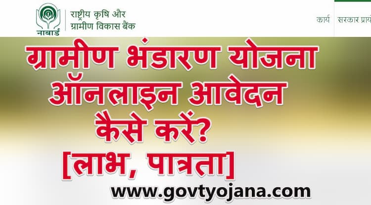 Grameem Bhandaran yojana