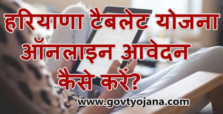 Haryana Free Tablet Yojana 