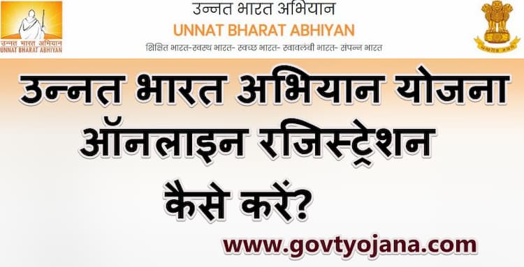 Unnat Bharat Abhiyan