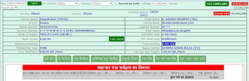 गन्ना पर्ची कैलेंडर ऑनलाइन कैसे देंखे