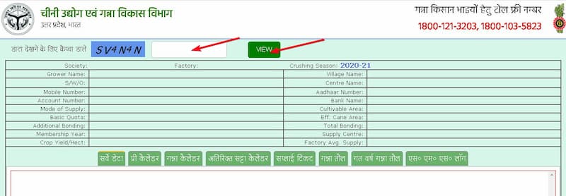 गन्ना पर्ची कैलेंडर ऑनलाइन कैसे देंखे